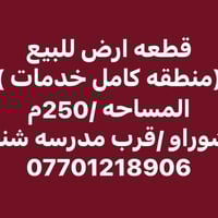 شوراو • ٢٥٠م • خدمات كاملة