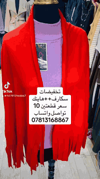 سعر القطعتين هاينك وسكارف 10  تواصل  07813168867