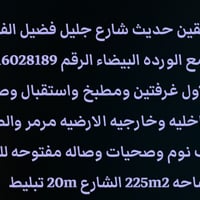 شارع جليل فضيل • ٢٢٥م • ٤غرف