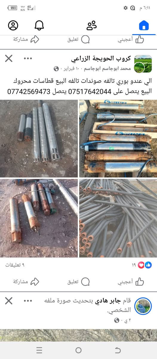 السلام عليكم محرك للبيع السعر 400
وبي مجال 

اسيا ‏‪***********‬‏
زين ‏‪***********‬‏
مكلف بل نشر

مكان صلاح الدين قضائ
العلم
