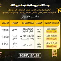 ✨ رحلتك الإيمانية تبدأ من هنا… بسعر مناسب وتنظيم يرفع الرأس ✨  نخدم ضي...