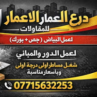 سعر متر ب٦ الف شغل درجه اولى وكادر أكثر من خلفه