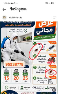 مكافحة حشرات • مكافحة قوارض • مكافحة صراصير