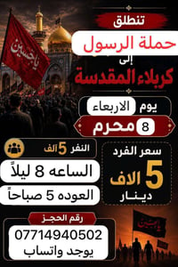 🔴حملة الرسول لأهالي بوب الشام والمناطق المجاورة🔴 الاربعاء الى كربلاء ا...