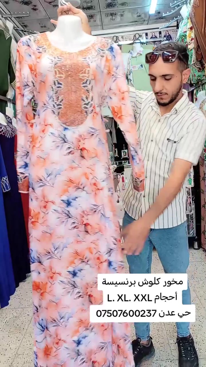 الفخامه والبرستيج من محلات محمد الخزرجي لقسم النسائي دشداشه مخور برنسيسة كلوش بثلاث ألوان تخبل العنوان موصل حي عدن بنص السوق محلات محمد الخزرجي للحجز واتساب ***********
