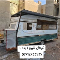 مكان الكرفان بغداد / حي القاهرة 07722733535