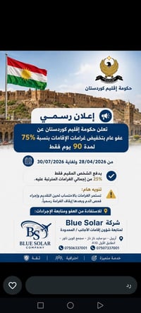 أربيل • إقامات أجانب • عرض خاص للغرامات