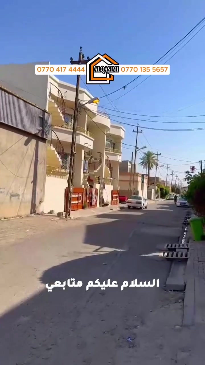 شقق للبيع !!!
بسعر كلش مناسب
#مساحة: 300م
#وارد الشهري:1.410.000
#واجهة 15م
#العنوان: حي غرناطة مجاور دائرة ماء و مجاري
☎️***********☎️
#الاتصال:
____________________________
⚜️#مكاتب القاسمي للعقار والمقاولات في كركوك
⚜️#مستعدون لاستقبال جميع العروضكم في كافت مناطق المدينة كركوك الحبيبه...
📍#العنوان: كركوك كركوك شارع المحافظة القديم مجاور القائمقامية_ مقابل فضائية تركمان ايلي... { #نتشرف#بزيارتكم }
#
#
#حي_غرناطة##حي_عسكري_كركوك #كركوك
ح#####
