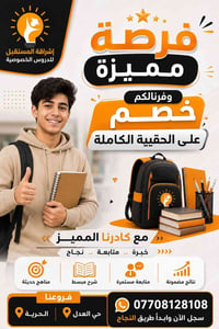 دروس خصوصية • نظام الحقيبة • خصم
