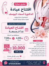 اختصاصية نسائية وتوليد • متابعة حوامل • كويريش