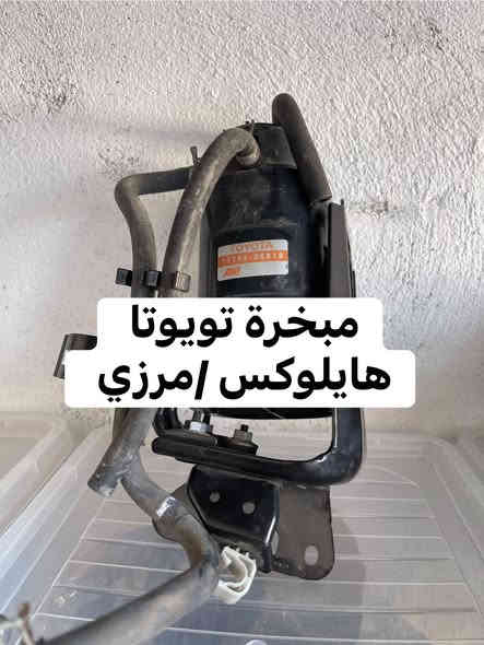 🔧 نوفر لكم:
•قطع غيار تويوتا ياباني أصلية ومضمونة
 • مستعمل نظيف + جديد
 • أسعار مناسبة
       جميع الموديلات قديم وحديث 
      يتوفر توصيل جميع محافظات 
      رقم هاتف *********** واتساب
