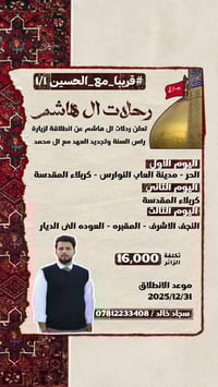 #قريبا_مع_الحسين ١/١   الانطلاق ستكون الليلة الساعة ال   12:00 ص   متو...