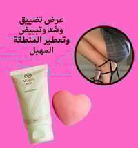 عرض العروسة • جل تضييق • صابونة تبييض