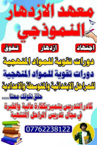 معهد الازدهار النموذجي • شارع مركز اليقين • تسجيل مستمر