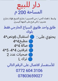 دار • ٢٠٠م • شارع الشيخ فؤاد