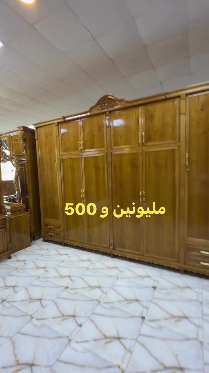 #موديل #مسرح #الرئسي اخير قطعتين مليونين و 500

ظمن وجبة الدرجه الاولى 

توصيل وشد مجاني الى جميع محافظات العراق 

خارج الكنتور خمسه ملم صاج طبيعي 

الداخل اربعه ملم صاج طبيعي 

الظهر جرجوبه شد براغي 

القاعده الكنتور بلوك صاج 16 ملم  

الجام ايطالي 8  ملم

الدنك خشب زان ثقيل 

الارجل خشب زان 

الصبغ درجه اولى 

ارتفاع الكنتور مترين و 70

عرض الكنتور 3امتار و 45

عرض الزاويه متر و 20

الكنتور معه زاوية الملابس اربعه امتار و65

الأرجل خشب زان 

كول الغرفه مرتفعه من الارض 

التخت ست ارجل مقمشه 

شازلون خزان هديه 

طابورية جلوس هديه 

شركة الرسل للاثاث العراقي 

العنوان محافظة واسط قظاء العزيزيه الشارع العام مجاور محطة وقود الدرزي خدمة توصيل الى جميع محافظات العراق مجانًا 

***********
***********
