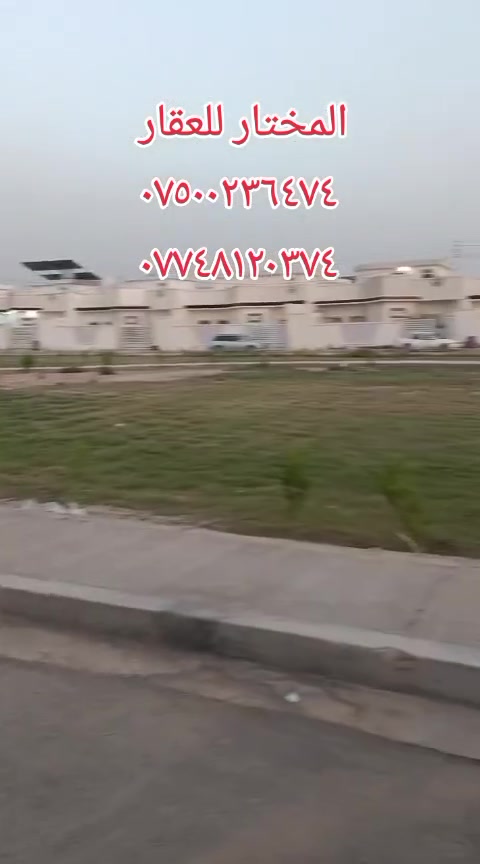 الانبار فلوجه 
دار للبيع مساحه ٢٥٠ متر مجمع الرحاب السكني 
التفاصيل بل فيديو 
السعر ١٣٥ بي مجال للاستفسار 
*********** واتساب 
*********** واتساب 
***********
