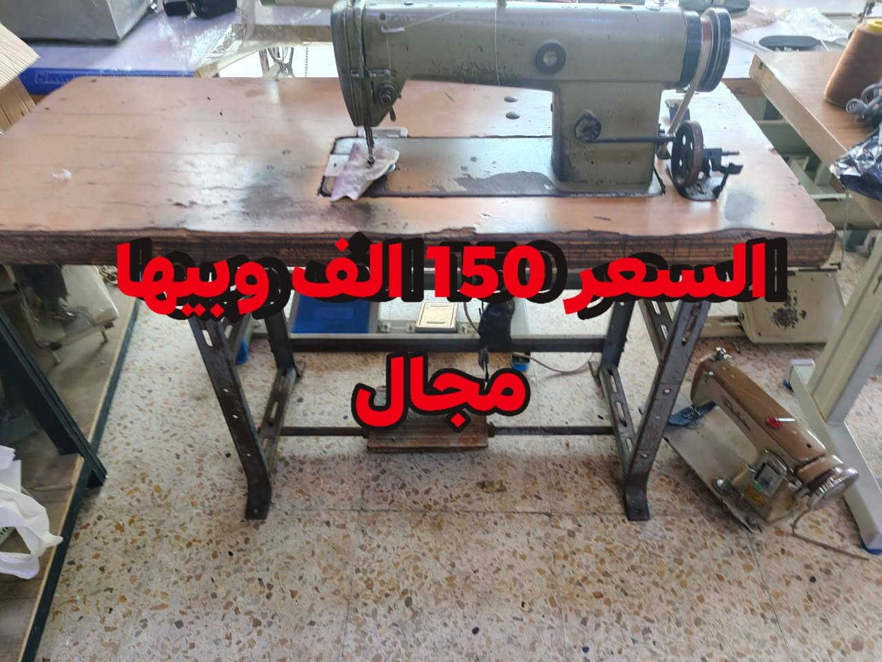 السلام عليكم
مكائن خياطة للبيع صناعي وسعار مناسبه يوجد لدينا توصيل
الاسعار داخل الصور 

ورشة الافندي🔧 بيع وشراء + تصليح مكائن الخياطة -🔧 الموصل 🔧 
متوفر عندنا:
✅ مكائن خياطة صناعي ومنزلي - جميع الماركات
✅ تصليح جميع الأعطال + قطع غيار أصلية
✅ ضمان من 15 إلى 20 يوم على التصليح  
✅ تصليح موقعي 🚐 نجيك لحد ورشتك أو بيتك داخل الموصل

📍 نغطي جميع مناطق الموصل
📞 واتساب/اتصال:[***********]

نشتري مكائن مستعملة بحالة جيدة بأحسن سعر

مكينتك عاطلة وماتكدر تنقلها؟ دزلي ونجيك❤️💪.
