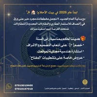 مقاولات وتشطيبات • خصم ٣٪ • الرمادي