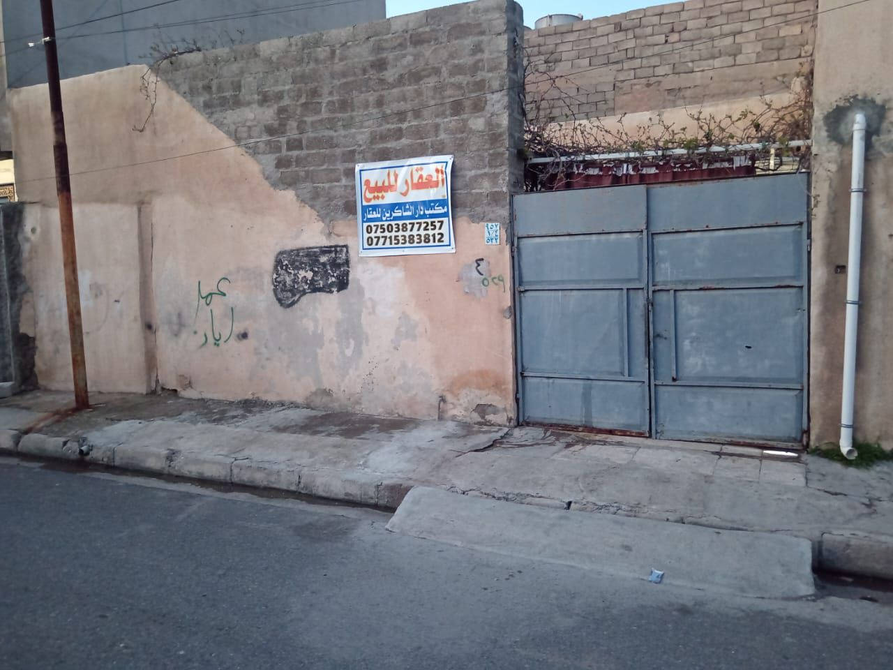 بيت للبيع الموصل حي التحرير 
(بناء قديم بسعر الارض )
قرب مدرسة الجنائن وجامع المستغفرين🕌
المساحة 100 متر طابق واحد
واجهة 10 نزال 10
سند ملك صرف طابو الزهور شرط التحويل 
شارع 12 متر 
اكتب تم يصلك السعر مباشرةً  
***********
***********
