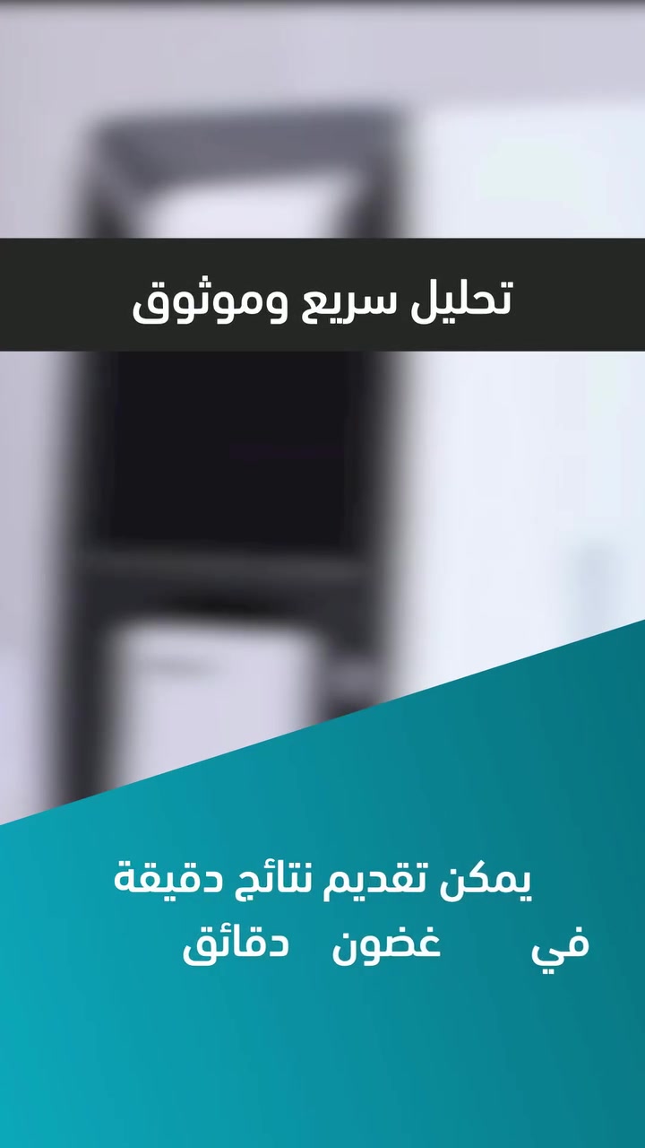 الحل الأمثل لمختبرات تسعى لتحقيق التوازن بين الدقة والسرعة في نتائج الفحوصات.
جهاز Hipro A1 🎖
🩵 مهارات شركائك بالنجاح 💯
🖇️ الوكيل الحصري في العراق 🇮🇶
✨️للتواصل والاستفسار يمكنكم مراسلتنا عبر الصفحة أو عبر الاتصال على الرقم التالي:
📱 ***********
