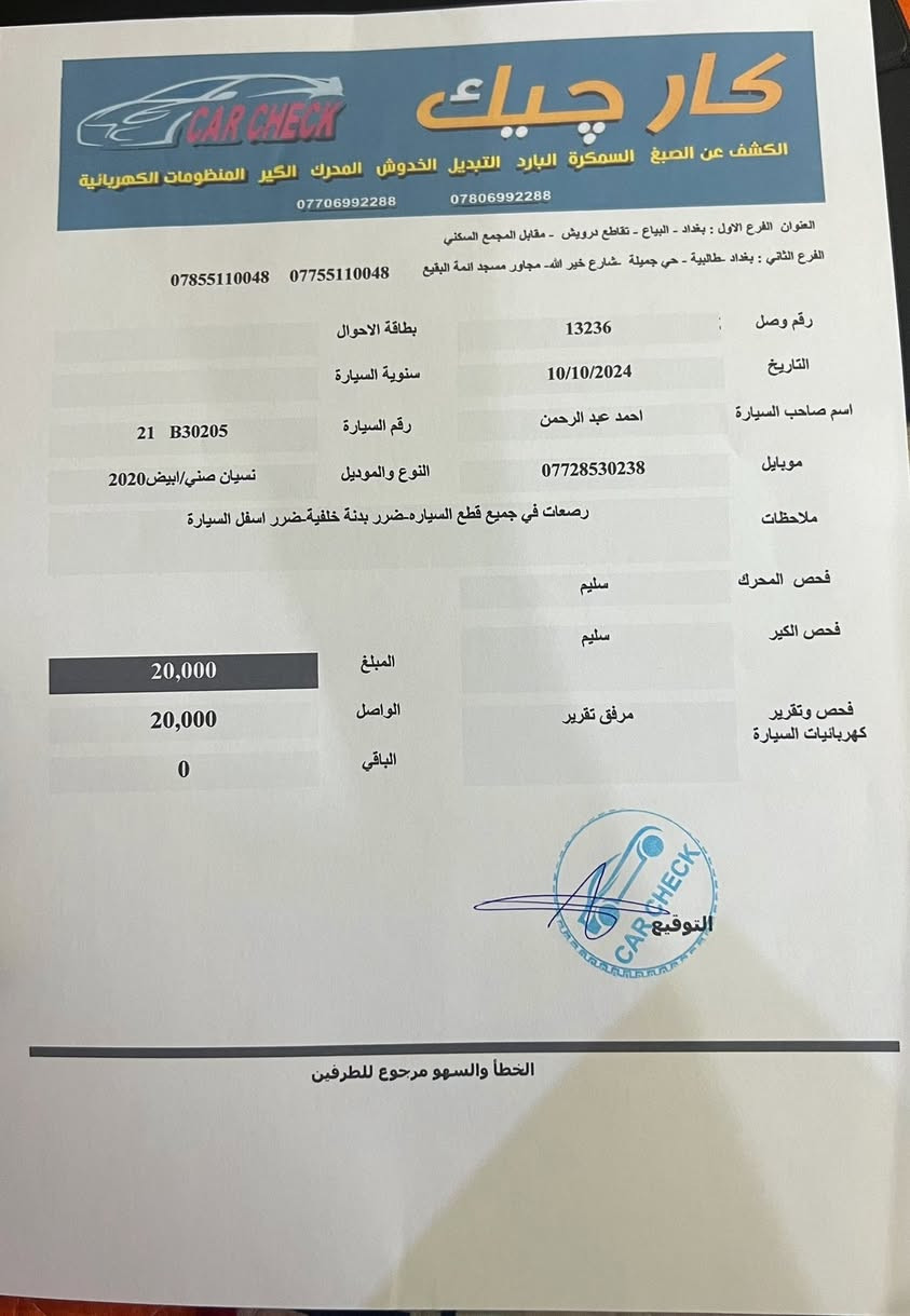 نيسان سني ٢٠٢٠ بليتة زركة حالوب خفيف وجاملغ سائق بارد فقط رقم سليمانية انكليزي تحويل مباشر

مكاني بغداد حي اور ***********
هزة وسنوية ساقطات وجامة امامية

السعر ١٤ مليون ونص  سعر نهائي اخوان بدون عملة
