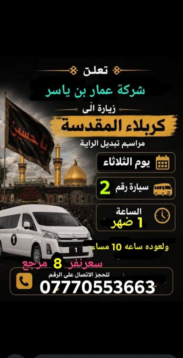👇شركة عمار ابن ياسر  👇(#اهالي_الشعب_الصحه_الديوان_الزراعي_حي_اور_البنوك_صليخ_والمناطق_المجاوره_لها)👇
(#جدول_زيارات_شركة_عمار _ابن_ياسر_مدار_الاسبوع)       
        (حملتكم ويانه غير لسنا الوحيدون لكننا الافضل)
                         (#طيله_ايام_الاسبوع)
مكان الحمله والانطلاق الشعب حي اور فلكه صباح الخياط مجاور جامع عمار ابن ياسر 
للحجز وللاستفسار *********** يوجد وتساب 24⏱️
----------------------------------------------------------------------

👇شركة عمار ابن ياسر  👇(#اهالي_الشعب_الصحه_الديوان_الزراعي_حي_اور_البنوك_صليخ_والمناطق_المجاوره_لها)👇

👇شركة عمار ابن ياسر  👇(#اهالي_الشعب_الصحه_الديوان_الزراعي_حي_اور_البنوك_صليخ_والمناطق_المجاوره_لها)👇

👇شركة عمار ابن ياسر  👇(#اهالي_الشعب_الصحه_الديوان_الزراعي_حي_اور_البنوك_صليخ_والمناطق_المجاوره_لها)👇
👇شركة عمار ابن ياسر  👇(#اهالي_الشعب_الصحه_الديوان_الزراعي_حي_اور_البنوك_صليخ_والمناطق_المجاوره_لها)👇
