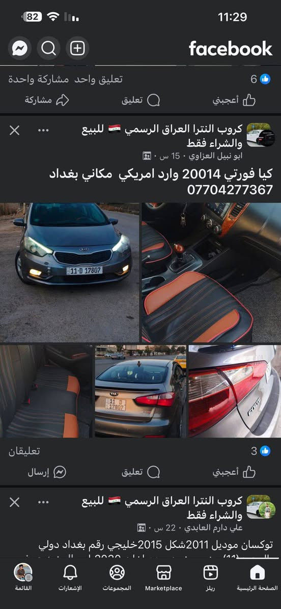 كيا فورتي 14 وارد امرؤكي محرك 2000 بجم كبس صندوك كبس بدون اير باك بدون جيك انجن ليبل واحد صبغ 4 قطع السعر دفتر وبيهة مجال الاتصال📞*********** بغداد باسمي
