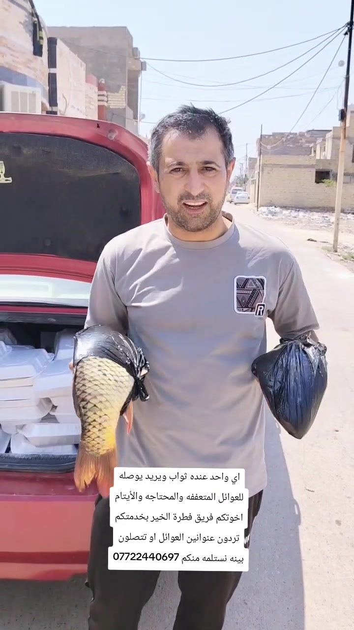 شوفوا واسمعوا، وكولوا بكل فخر: إحنا خَدَمة الإمام الحسين (ع)، ونعتز بهالخدمة المباركة.
يا أهل الخير، مبارك لكم الأجر، أجرين إن شاء الله: أجر خدمة الإمام الحسين (ع)، وأجر الصدقة باسمه الشريف. هذا هو النهج الحسيني الحقيقي؛ الصدق، والصدقة، والنظافة، وقول كلمة الحق، واحترام الأكبر، والعطف على الأصغر، وحفظ هيبة الطريق وعدم تشويه قضية الإمام الحسين (ع) بأمور دخيلة لا تمت لرسالته بصلة.
افتخروا بإمامكم العظيم صاحب أعظم رسالة إنسانية، فالإمام الحسين (ع) عِبرة وعَبرة، مدرسة أخلاق وإصلاح وتضحية.
واليوم نشوف الكثير من المواكب المباركة بدأت تطبخ وتوزع الطعام على العوائل المتعففة وتوصله إلى أبواب بيوتهم، وبعض خَدَمة الحسين (ع) جهزوا سلات غذائية ووزعوها، وآخرون تكفلوا بدفع إيجارات وعلاجات وقضاء حوائج المحتاجين، وهذا هو العمل الذي يرضي الله ورسوله وأهل البيت (ع).
وأخوتكم في فريق فطرة الخير جاهزون دائماً لخدمة الإمام الحسين (ع) وخدمة الناس. لا يهمنا حر ولا ليل ولا تعب، فبابنا مفتوح في كل وقت، ومن يحتاج مساعدة أو يعرف عائلة متعففة فليتواصل معنا، وستجدوننا خَدَماً لكم ولأهلنا.
الله يبارك بكل من يخدم الإمام الحسين (ع) بالطريقة الحسينية الأصيلة، ويتقبل من الجميع صالح الأعمال.
@الجميع


**إذا كنت صاحب هذا الإعلان وتريد حذفه لأي سبب، رجاءا أرسل رسالة إلى الدعم الفني**