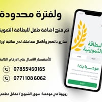 البطاقة التموينية • اضافة طفل • سوق الشيوخ