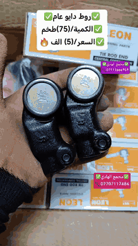 ✅تم وبحمد الله وصول روط دايو عام شركة ليون ✅الكمية/(75) طخم✅السعر/(5) ...