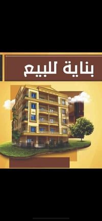 عماره تجاريه شبه جديد  للبيع في الخطيب الطابو التجاري طابو صرف  100م ر...