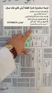 أبو حلاوه • ٢٠٠م • طابو ملك صرف