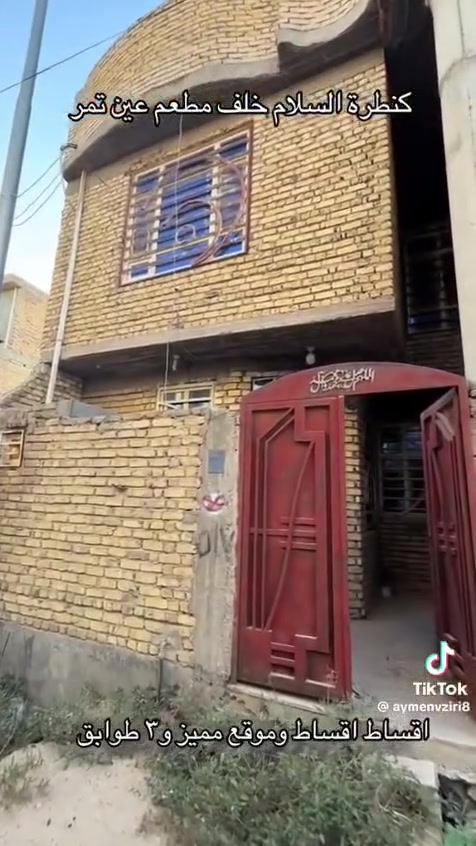 دار للبيع المساحه ٧٥متر 
كربلاء المقدسه كنطرة السلام 
خلف مطعم عين التمر 
جنس العقار زراعي سند ٢٥ اقرار محكمة تفاصيل اكثر يرجى الاتصال على الرقم ***********

