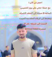 الخميس ٩م • النجف-كربلاء • نفر ١٢