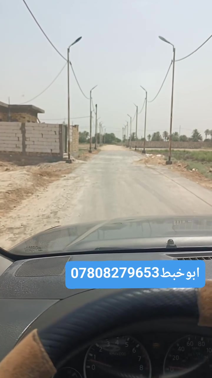 للبيع قطعة ارض مساحة 200 متر طابو زراعي موقعها مميز على شارع تبليط في منطقة ال 66 كامل الخدمات وجاهزة للبناء للمعلومات والاستفسار يرجى مراسلة الخاص او الاتصال على الرقم
*********** ابومهدي
