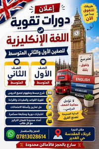 دورات إنكليزي • الصفوف المتوسطة • كربلاء الغدير