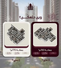 بغداد • شقة ١٥٠م • ٣ غرف