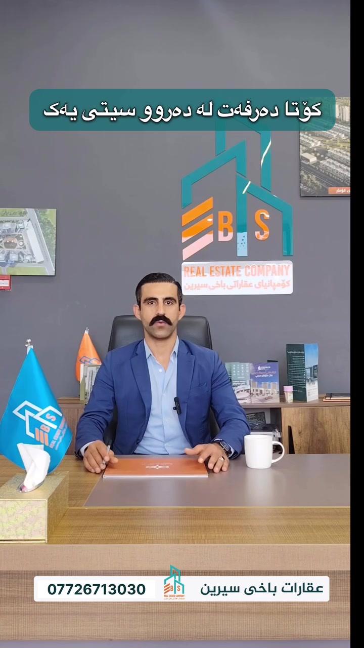 کۆتا دەرفەت لە کۆتا باڵەخانەی دەروو سیتی یەک#شووقەیەکی یەک نووستنی بە 350 گەڵا و #شووقەیەکی دوو نوستنی بە 4 دەفتەرە
***********
#باخی_سیرین #baxysirinrealestate #عقارات_باخی_سیرین
