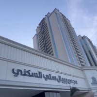 المنصور • رويال السكني • شقق ١٩٨م/٢١٥م