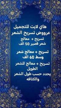 🌷هاي لايت للتجميل🌷     العنوان الكورنيش حله حي الصحه مجاور قاعة الهيبه...