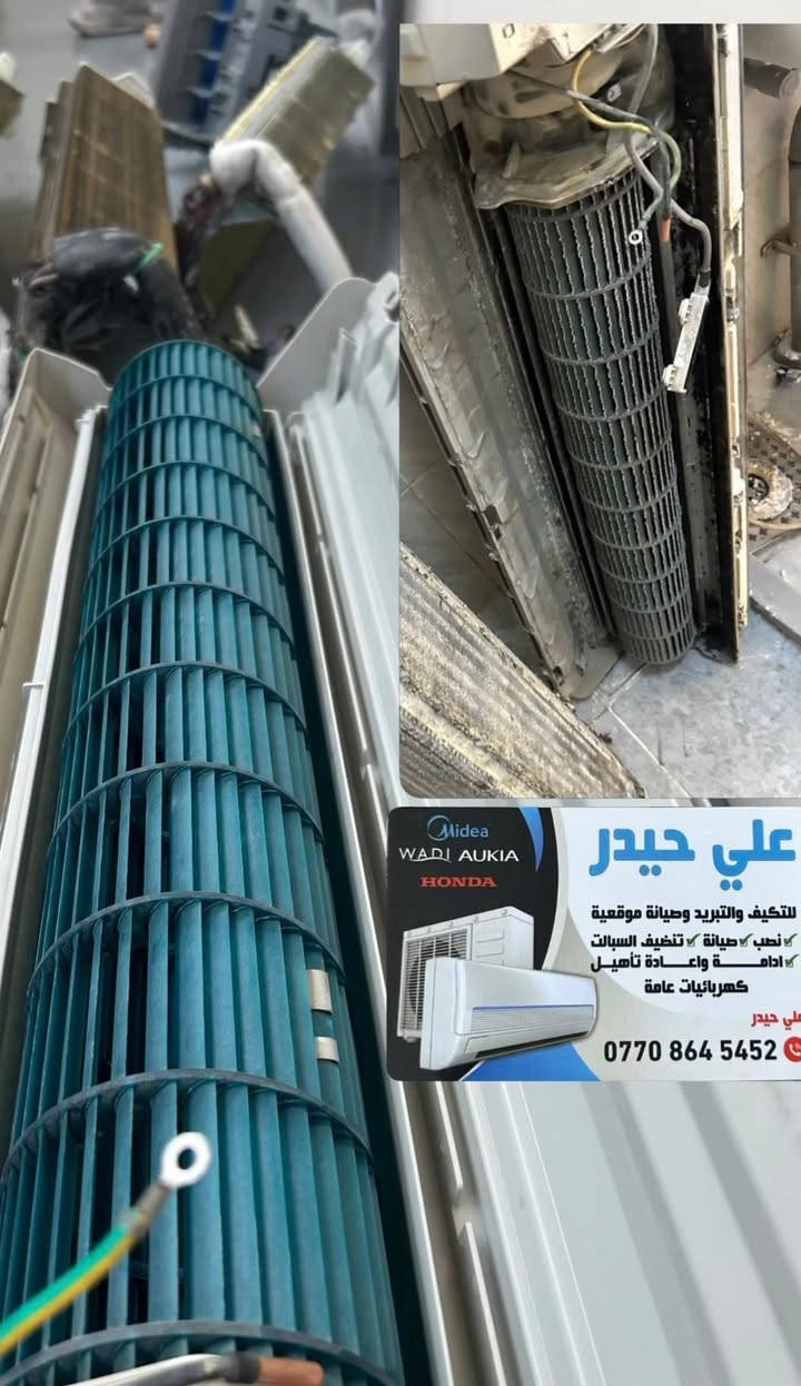 علي حيدر  للتكيف وتبريد وصيانه الموقعيا (نصب 🔧- صيانة 🔩⚒- ادامةواعادة تأهيل و تنضيف السبالت ) 🚛 مختلف انواع اجهزة التبريد والتكيف   🦅علي حيدر ***********

