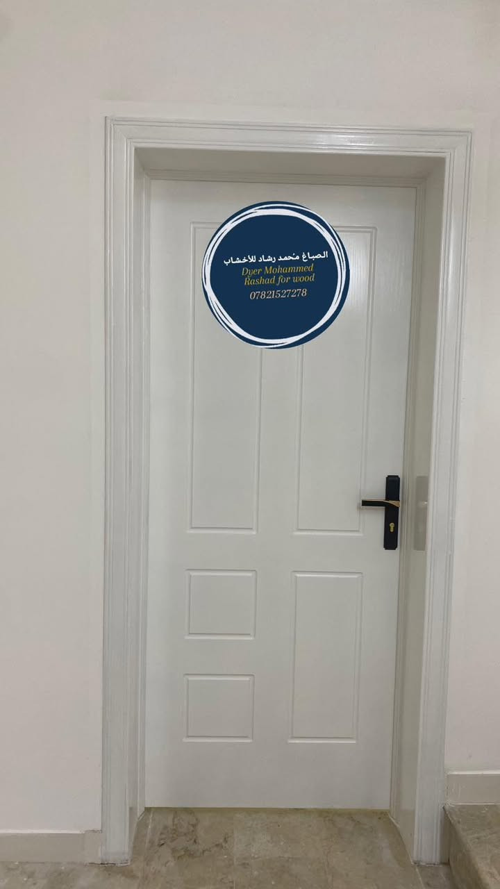 تم ولله الحمد انجاز ابواب نوع سنديان في مدينة الرمادي من نجارة الاخ والصديق قصي دلاية صبغ حراري ضمان خمس سنوات 
اللون ابيض طافي  /هاتف واتساب *********** 
الانبار _هيت
