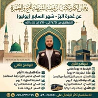 عمرة البر • ٧/٥-٧/١٠ • إقامة ١٥ يوم