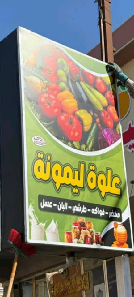 رفوف مخضر للبيع بسعر 600بيهن مجال 
تفصال جديد استعمل شهر واحد 
***********
مكان صقلاويه
