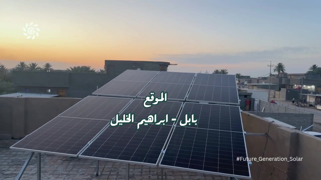 منظومة (537)
الموقع: بابل - ابراهيم الخليل

منظومة اقتصادية مصممة لتوفير استقرار يومي بالطاقة، مع مكونات موثوقة وإمكانية تطويرها مستقبلاً حسب زيادة الاستهلاك.

القدرة التشغيلية:
- 10 أمبير نهاري
- 10 أمبير ليلي لمدة 3 ساعات و30 دقيقة

مكونات المنظومة:
الانفرتر:
- النوع: Genix Green
- القدرة: 6kW
- تصنيف الحماية: IP65
- الضمان: 5 سنوات

البطارية:
- النوع: Lithium Battery
- السعة: 10kWh (200A)
- الضمان: 5 سنوات

الألواح الشمسية:
- العدد: 6 ألواح
- قدرة اللوح: 620W
- الضمان: 10 سنوات

حل عملي واقتصادي للبيوت التي تبحث عن استقرار أفضل بالكهرباء، مع تصميم مدروس يلبي الاحتياج الحالي ويتيح إمكانية التوسعة مستقبلاً.


**إذا كنت صاحب هذا الإعلان وتريد حذفه لأي سبب، رجاءا أرسل رسالة إلى الدعم الفني**