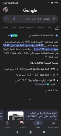 يا الله السلام عليكم عاكسه 2000 وات 9امبير تشتغل ع باتري 12 فولت والحل...