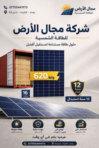 الواح فيلادلفيا ٦٢٠ واط • ضمان ١٢ سنة • الكرادة