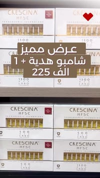 كورس كريسكينا HFSC • تركيز 1300 و 500 • شامبو مجاني