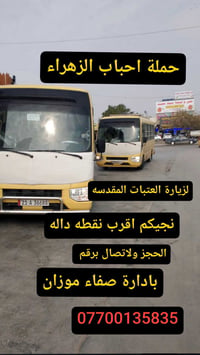 🌹#حملة_احباب_الزهراء_🌹 الحجز والاتصال مراسله💬 والاتصال👇 الرقم واتساب  ...